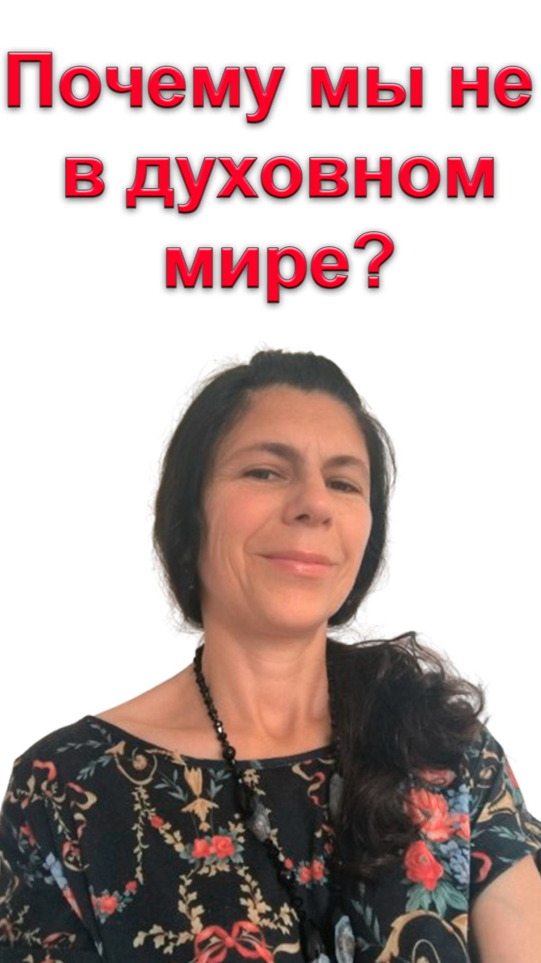 Может ли душа быть счастлива без Бога?