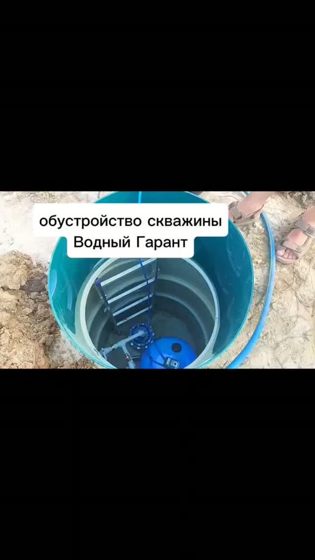 Обустройство скважины Водный Гарант