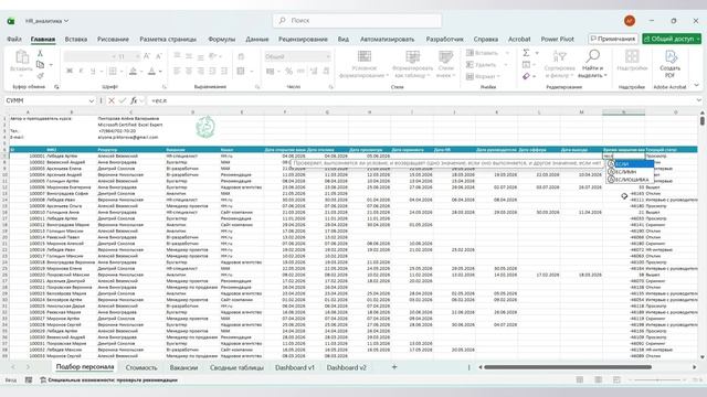 Урок 2. Excel для HR