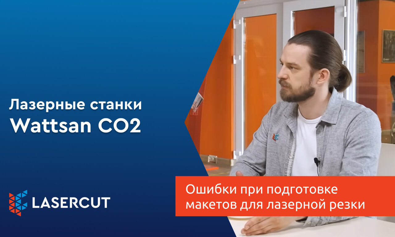 Ошибки при подготовке макетов для лазерной резки