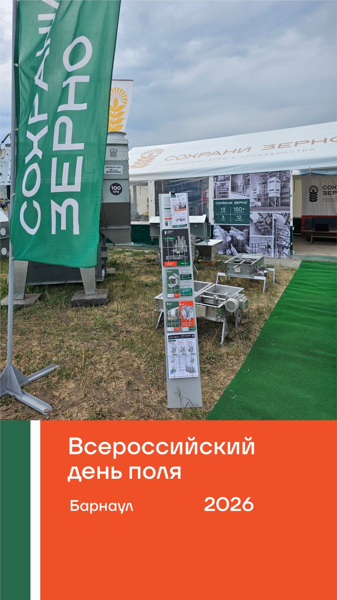 Всероссийский день поля 2026