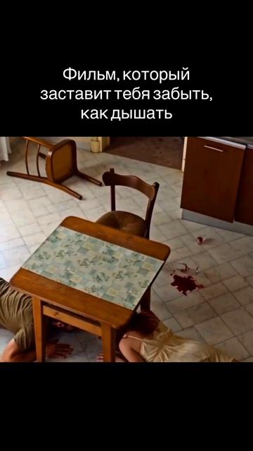 «Не дыши» 2021