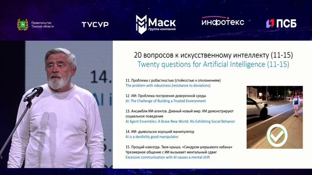 Люди и роботы: как нам жить вместе. Построение доверенной среды с ИИ