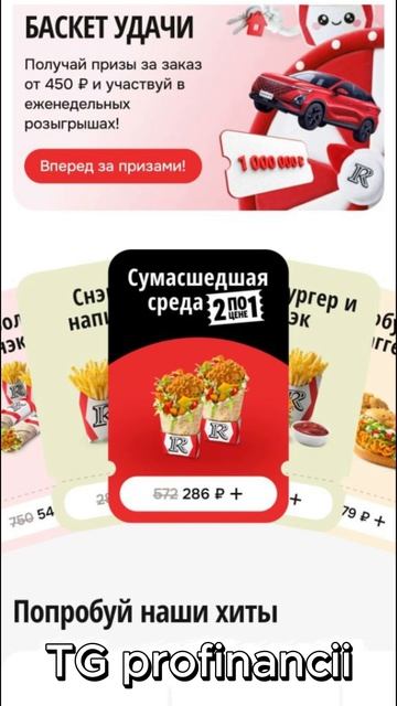 Только сегодня Сумасшедшая среда в Rostic's! Забирай два огромных Ростмастера по цене одного