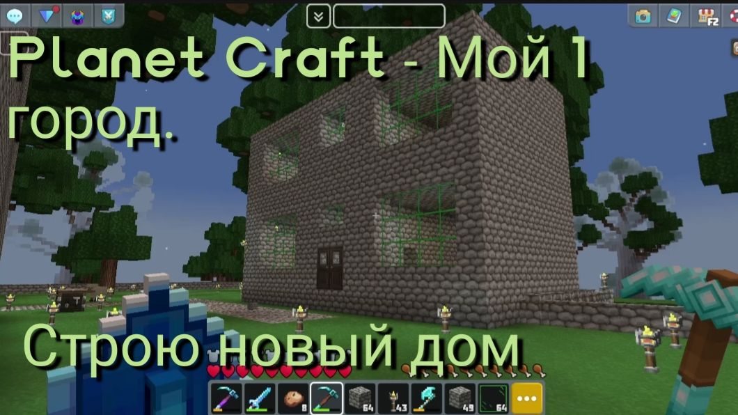 Planet Craft - Мой первый город. Строю новый дом.