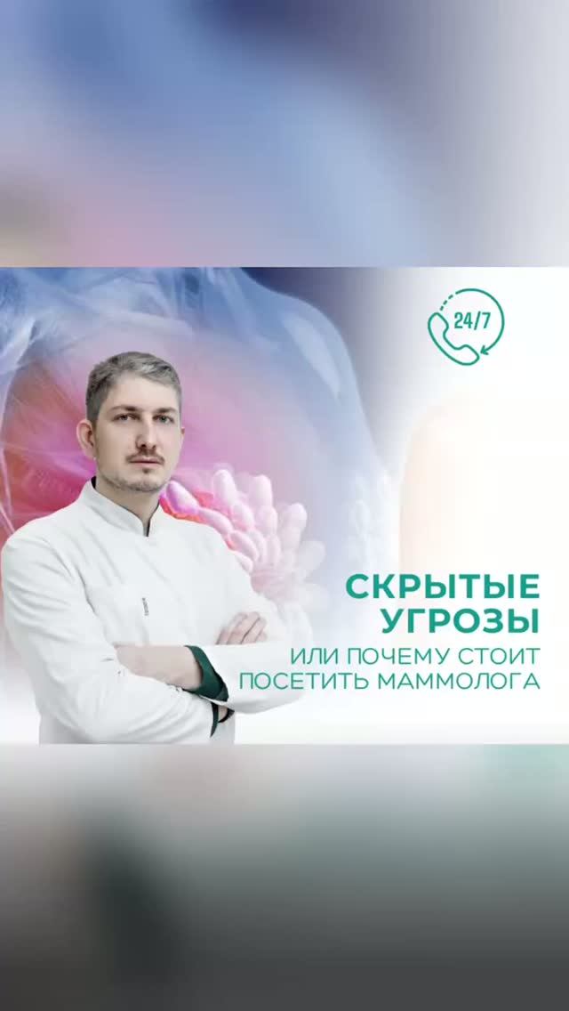 СКРЫТЫЕ УГРОЗЫ ИЛИ ПОЧЕМУ СТОИТ ПОСЕТИТЬ МАММОЛОГА? | МАММОЛОГ ОХОТИН ВИКТОР ВИКТОРОВИЧ