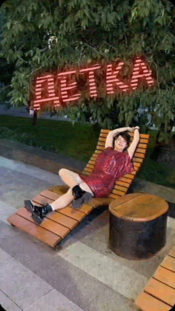 Слушай новый трек Getran - Детка!