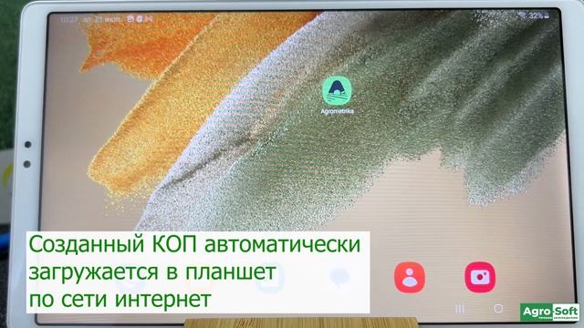 Мобильное приложение Агрометрика