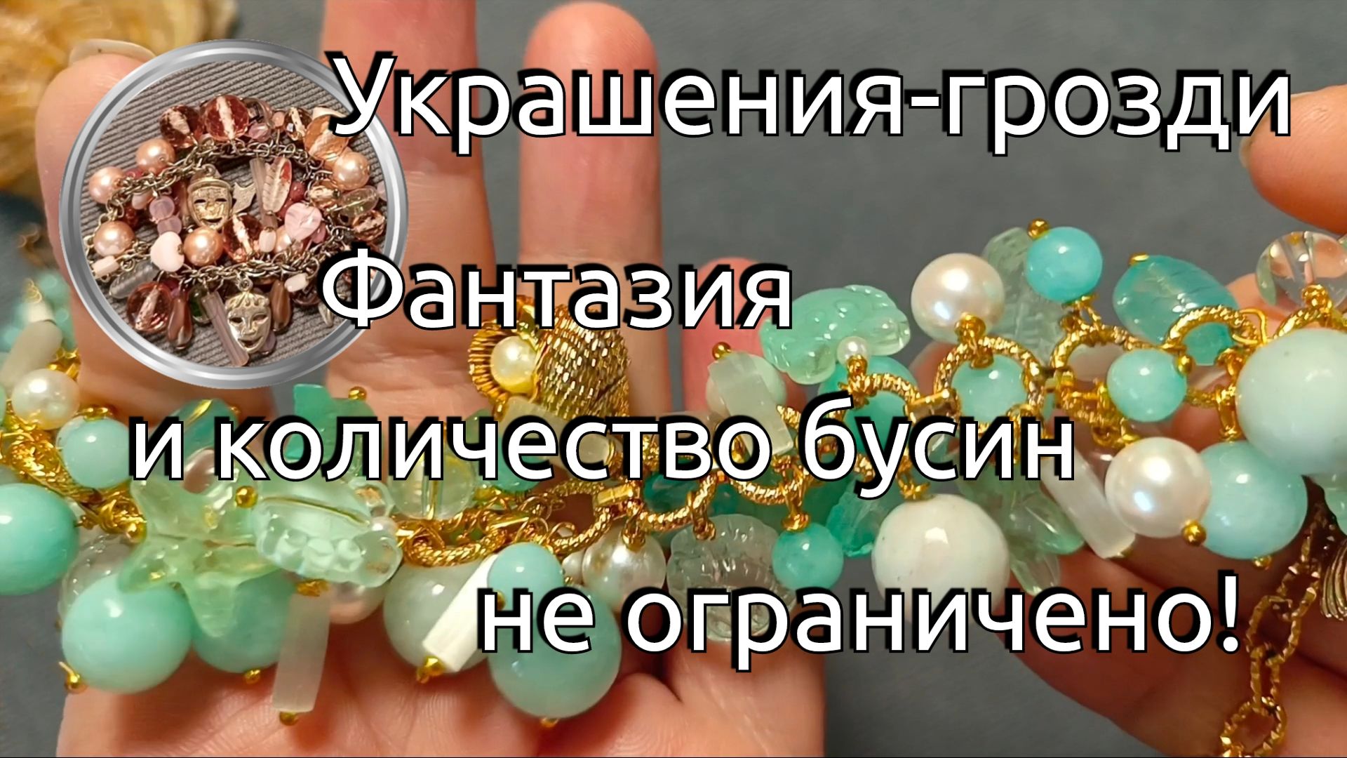 Украшения в технике 