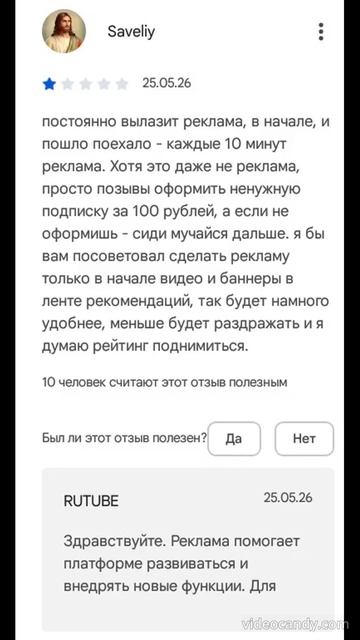 Рутуб отзывы из гугл плей