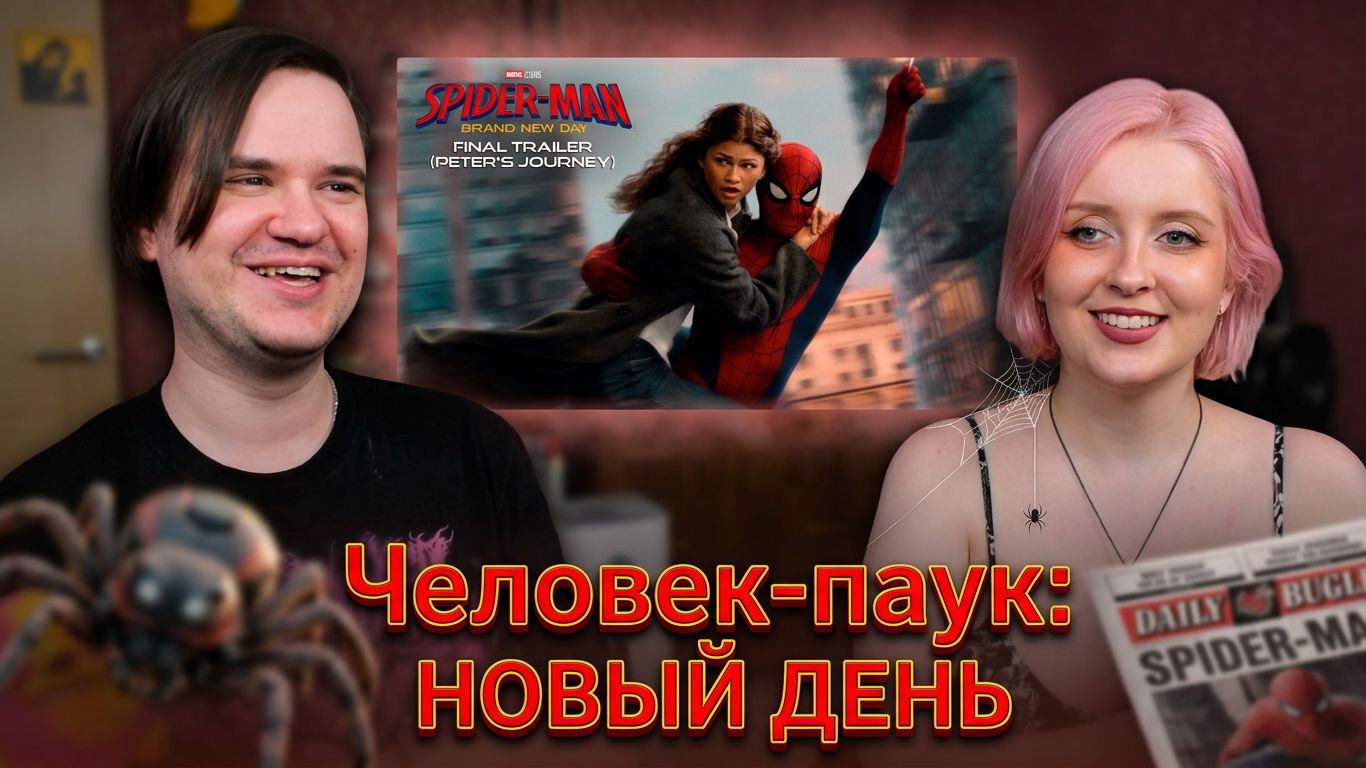 РЕАКЦИЯ НА SPIDER-MAN: BRAND NEW DAY – Final Trailer (Peter’s Journey) 4K