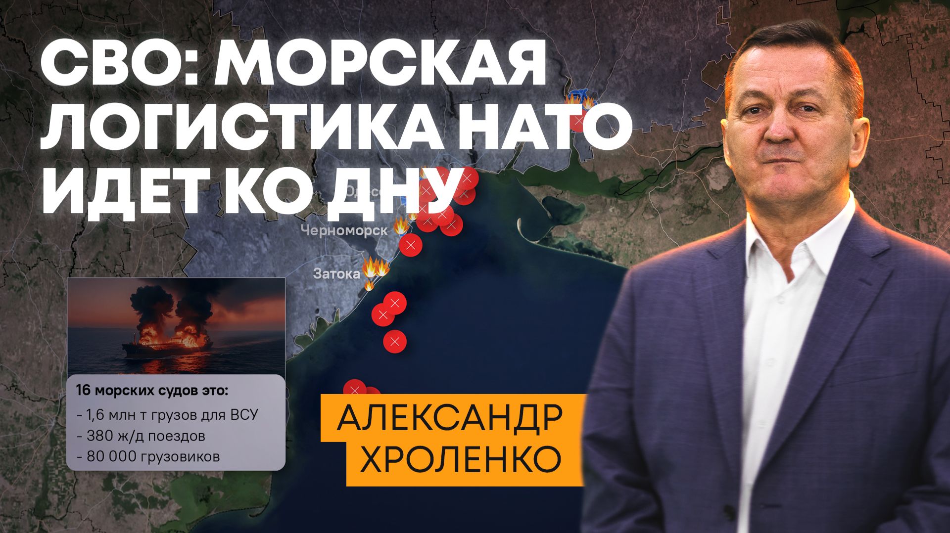 Морская логистика НАТО идет ко дну: удары по судам в районе черноморских портов Украины