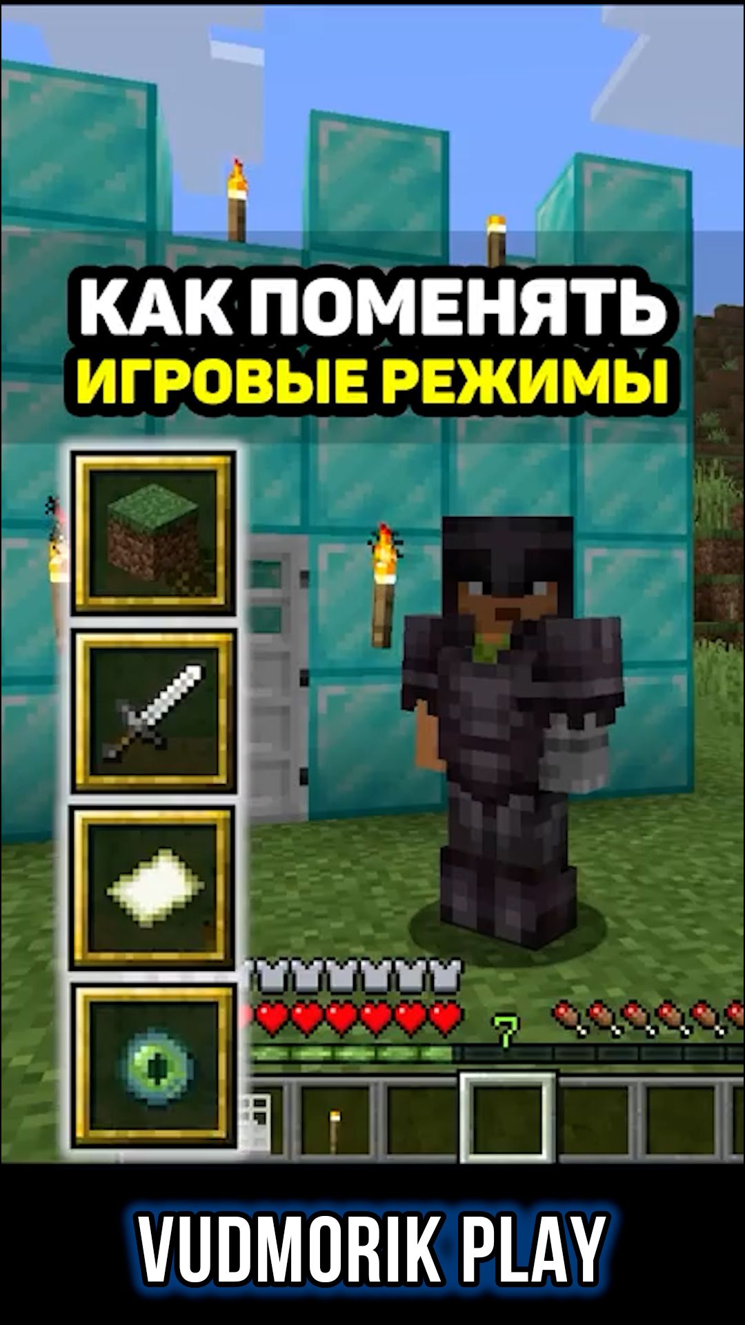 Из креатива в выживание и наоборот без модов. Как переключать игровые режимы в Minecraft #8