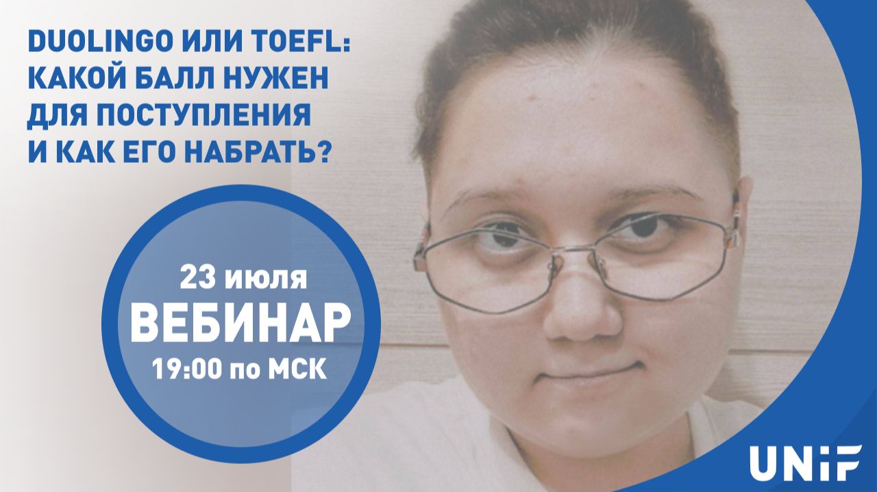 Duolingo или TOEFL: какой балл нужен для поступления и как его набрать?