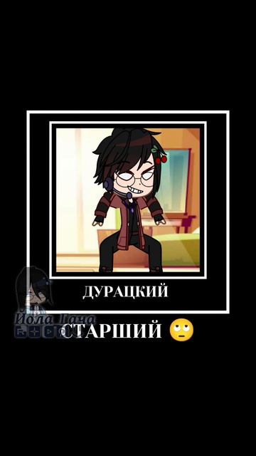 Мам? Пап? Дурацкий старший брат? # Гача клуб #