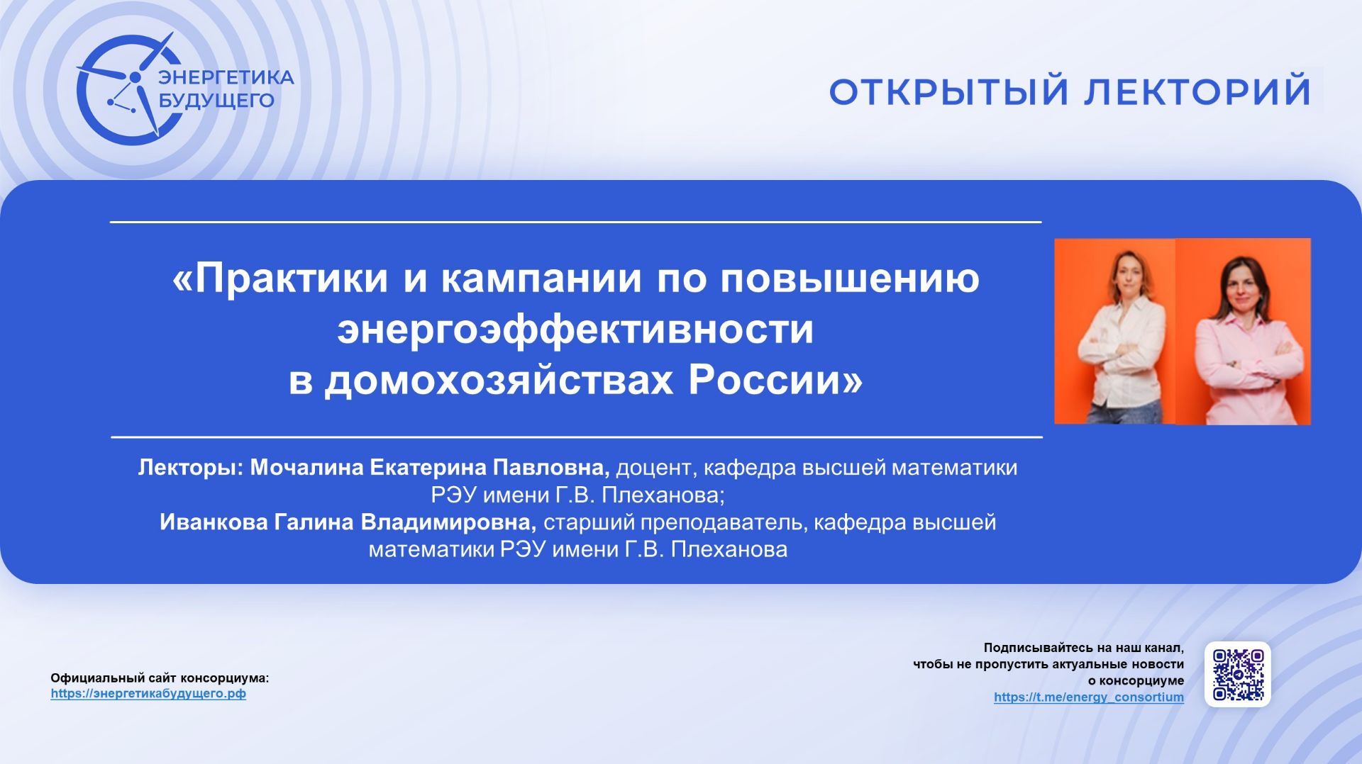 Практики и кампании по повышению энергоэффективности в домохозяйствах России