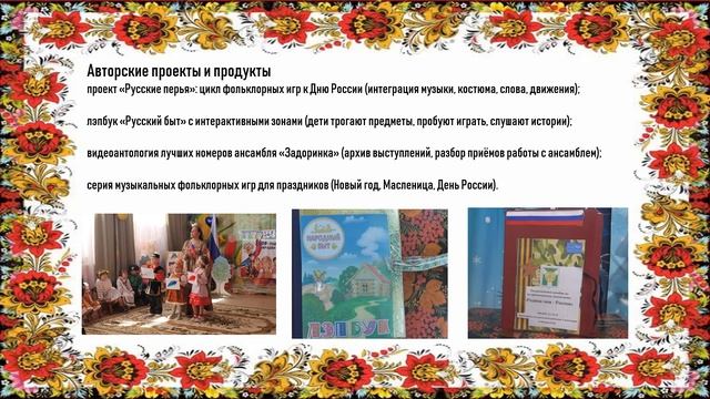 Фольклорное направление