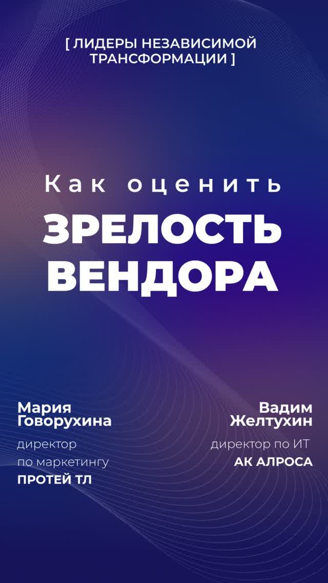 Выбор вендора