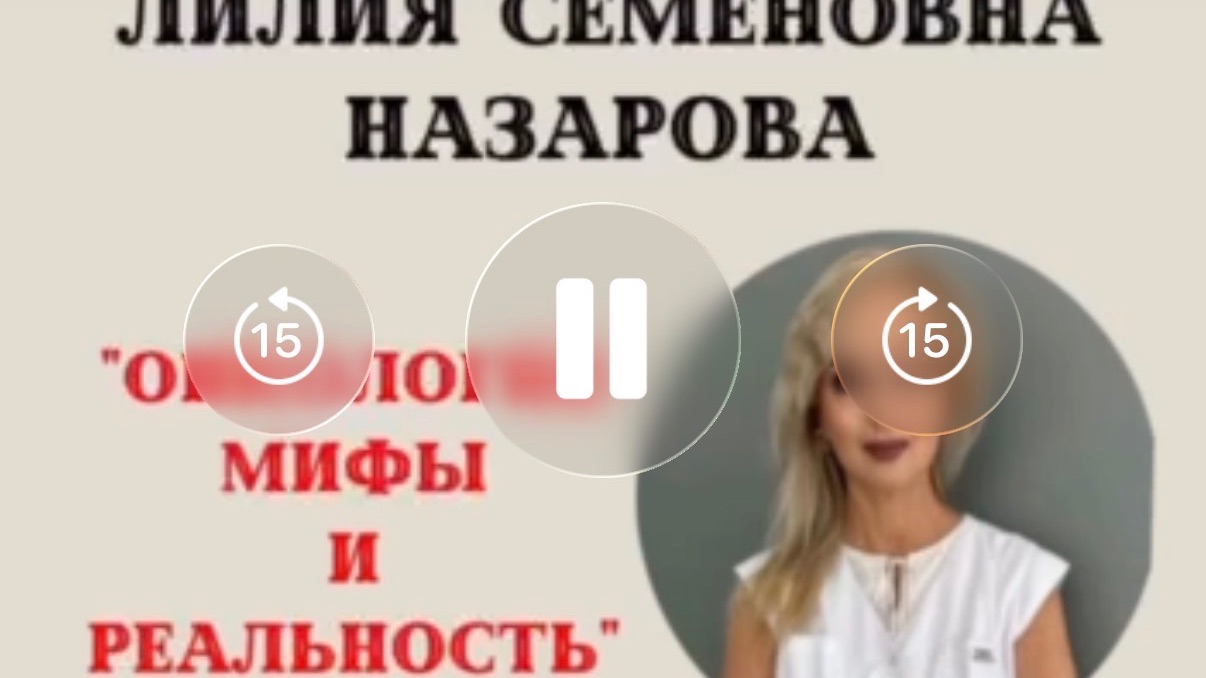 Встреча с врачом онкологом Лилией Назаровой