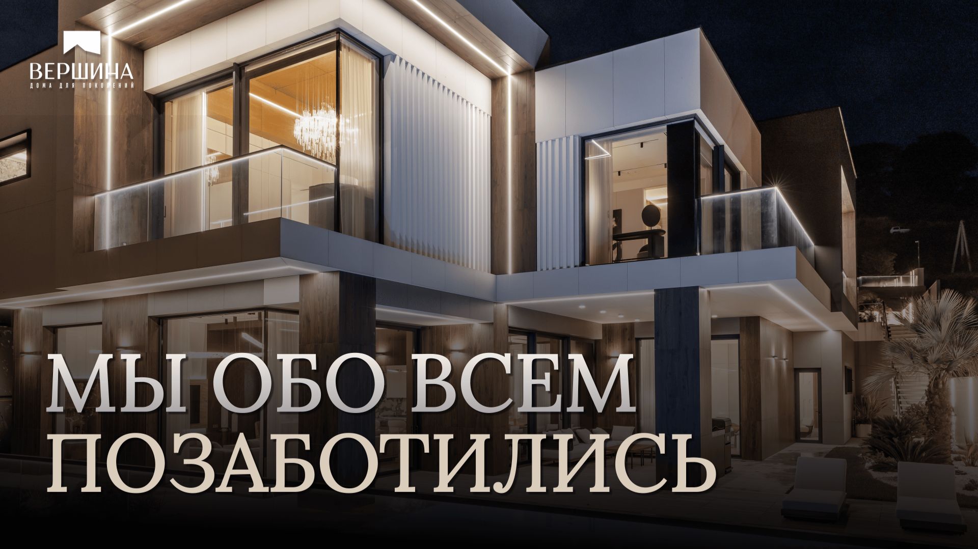 Каждая наша вилла — это проект, продуманный до мелочей | Элитные дома в Сочи и Сириусе