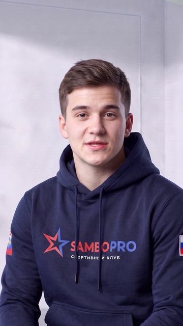 ответ на вопрос про самбо