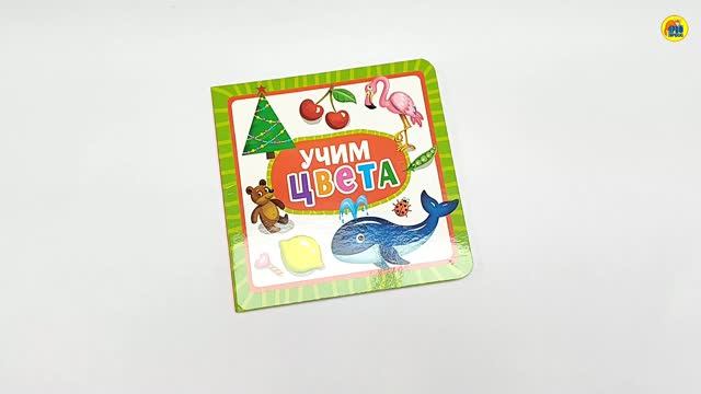 Учим цвета