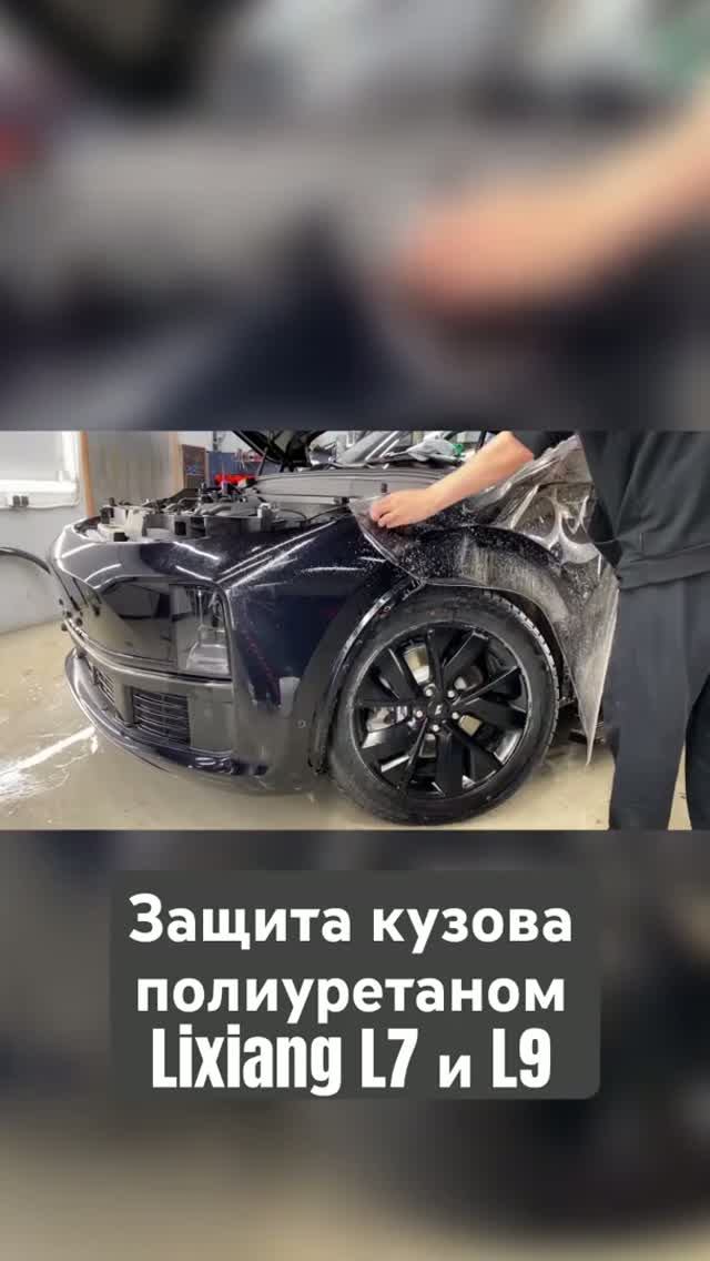 Защита кузова полиуретаном #шумоизоляция #автозвук #полиуретан #lixiang #электромобиль #li9 #li7