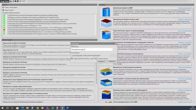 Этап 1_Создание нового проекта во Frost 3D