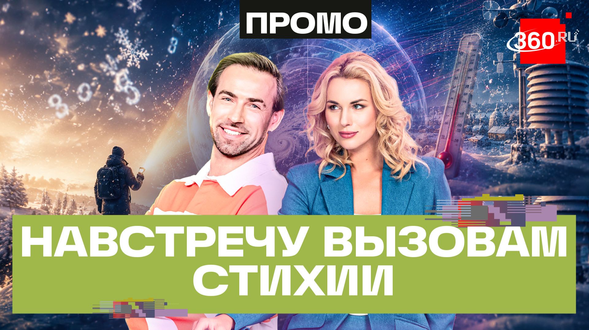 Неизведанное рядом: погода, рекорды и тепло в каждой детали