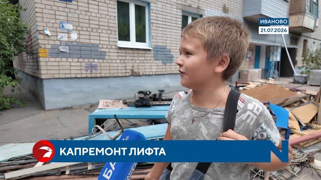В Иванове в доме на Шубиных впервые за 47 лет меняют лифт