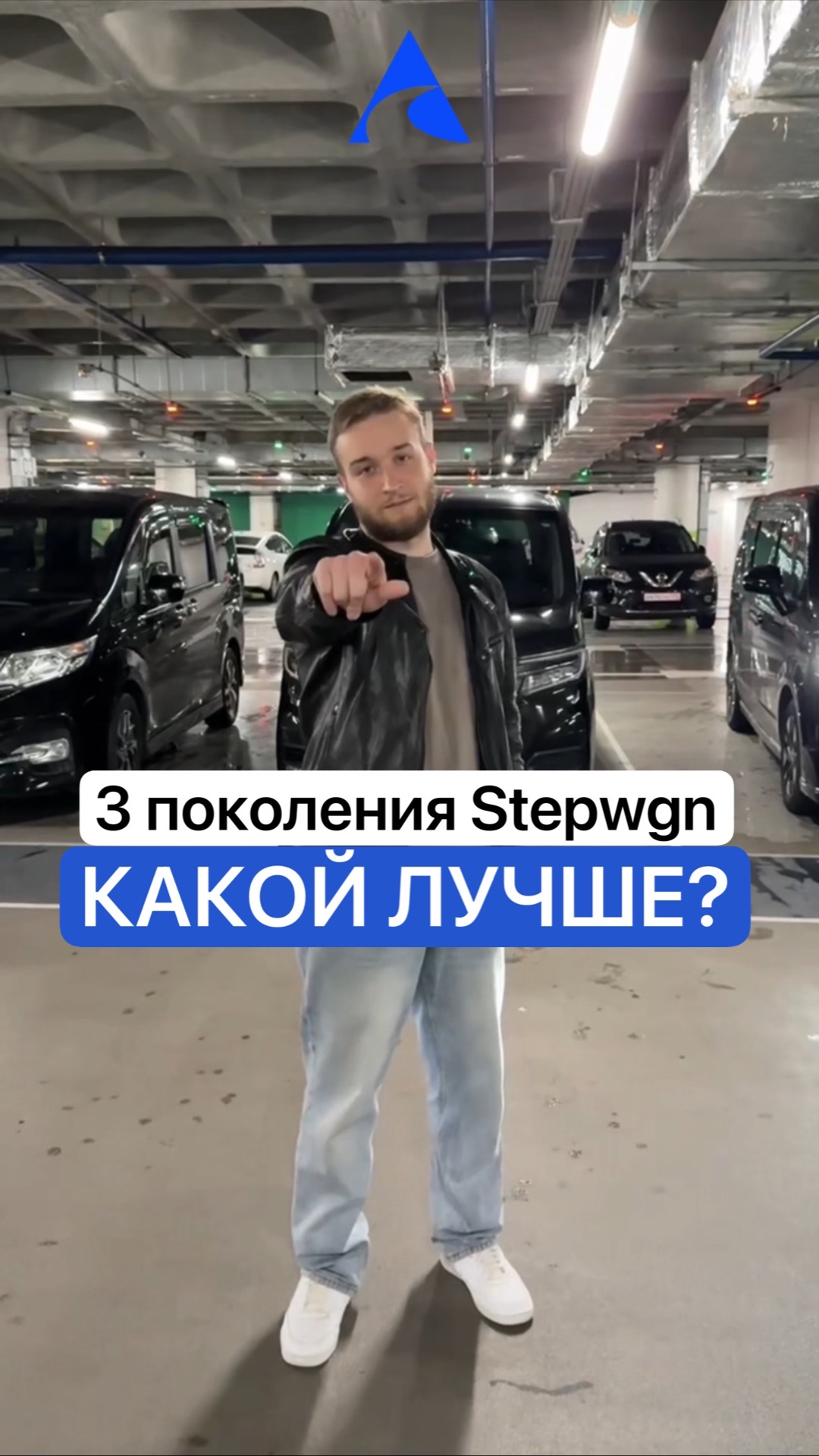 3 поколение Stepwgn - какой лучше?