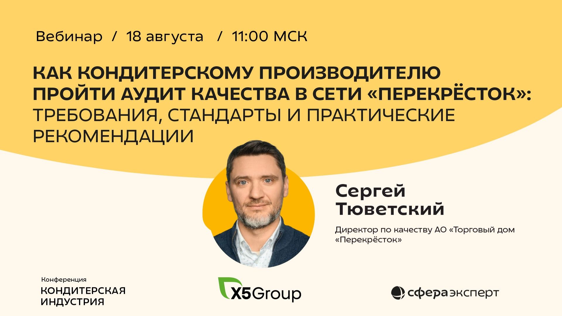 Как кондитерскому производителю пройти аудит качества в сети «Перекрёсток»: требования и стандарты