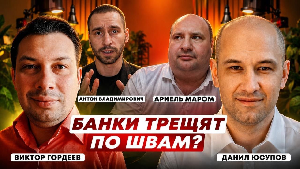 Мир долгов: Что ждёт экономику России и обычных людей? Юсупов, Гордеев, Маром и Поддубный
