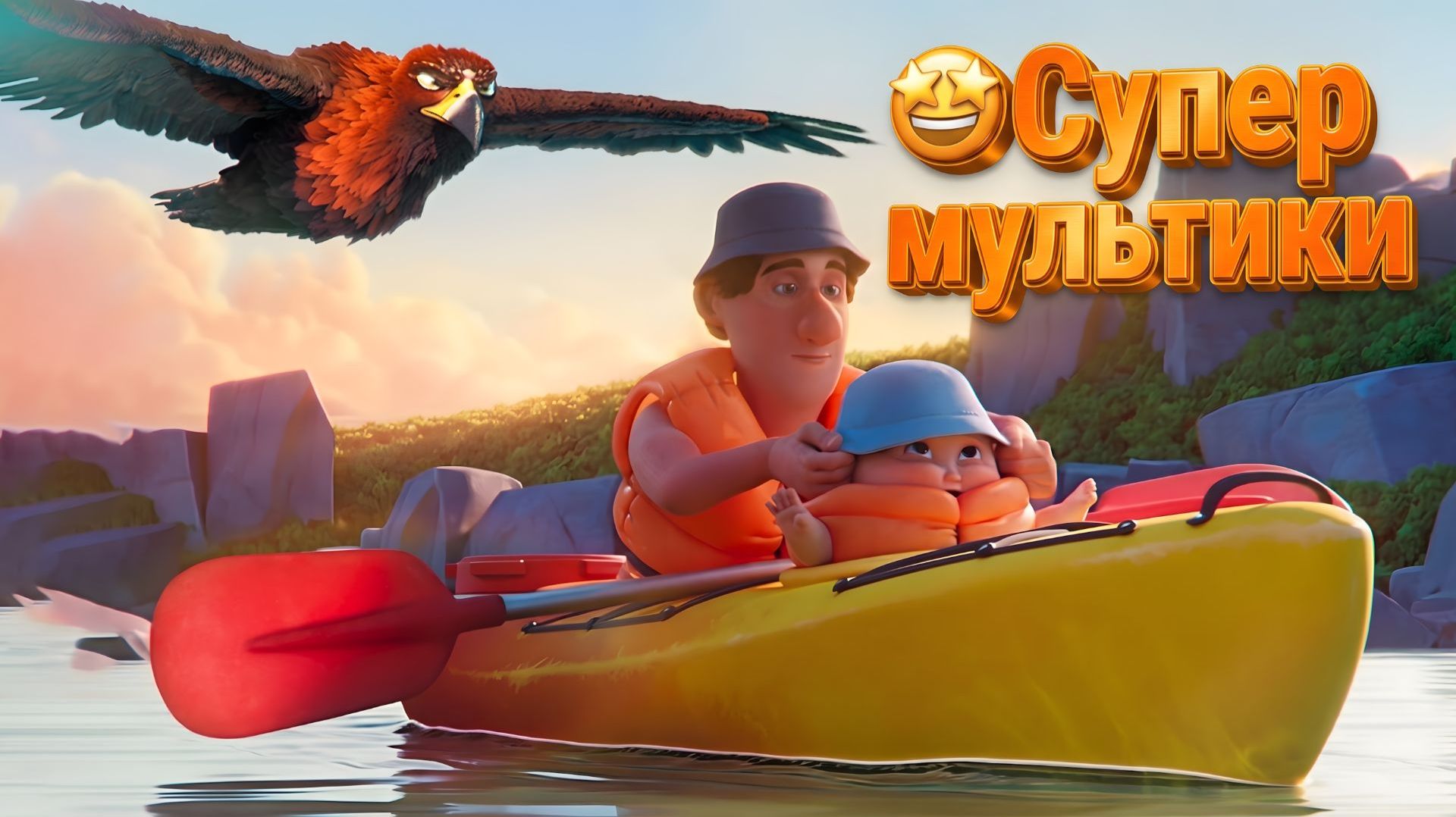 🤩Супер мультики. Мультики для детей. Детские мультики смотреть.