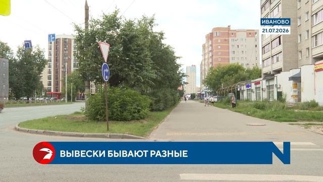 Ивановская мэрия провела рейд по незаконным рекламным вывескам