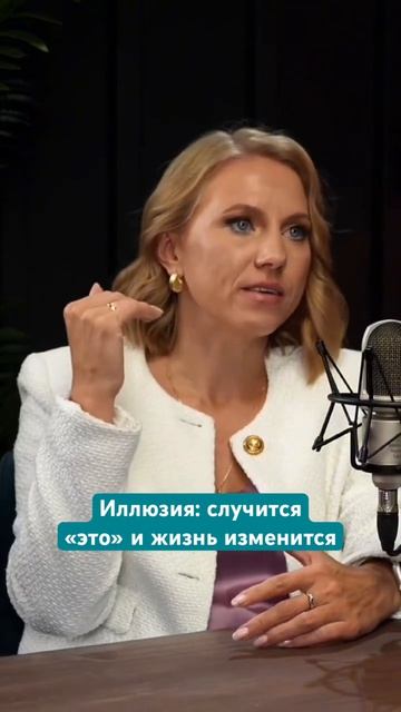 Как не ждать идеального времени для счастья #трансформация #осозанность #здесьисейчас #жизнь