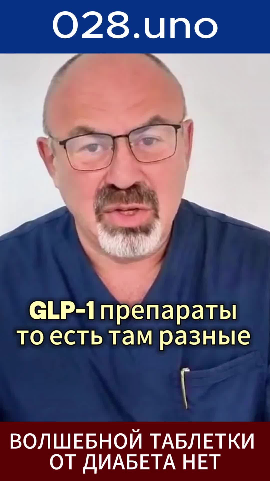 ВОЛШЕБНОЙ ТАБЛЕТКИ ОТ ДИАБЕТА НЕТ