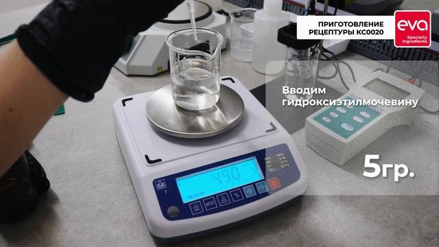 Приготовление рецептуры КС0020 Мицеллярная вода для деликатного очищения с EVAGUARD 300 от ООО 