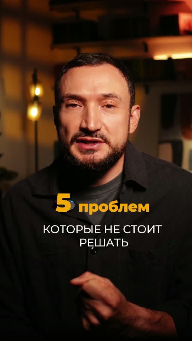 5 проблем ,которые не стоит решать