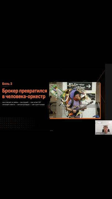 Брокер — человек-оркестр  #кредитныйброкер #ипотека