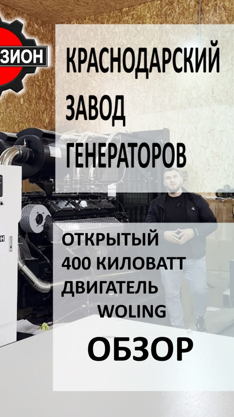 Дизельный генератор 