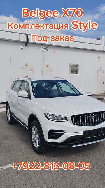 Belgee X70. Комплектация Style. Под заказ.