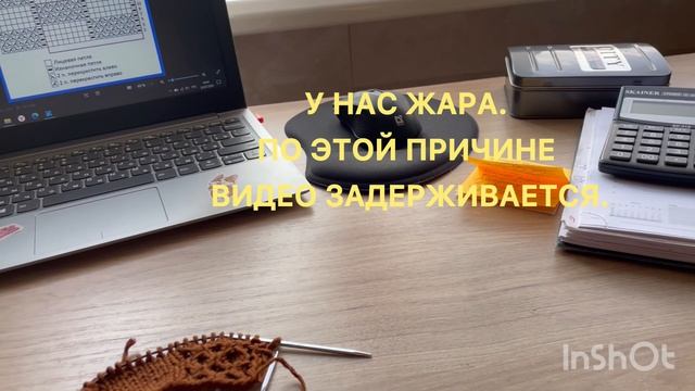 Жара вязать не получается. По этой причине задержка видео.