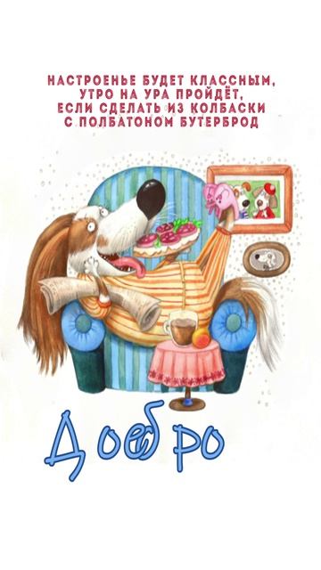 Открытка на утро