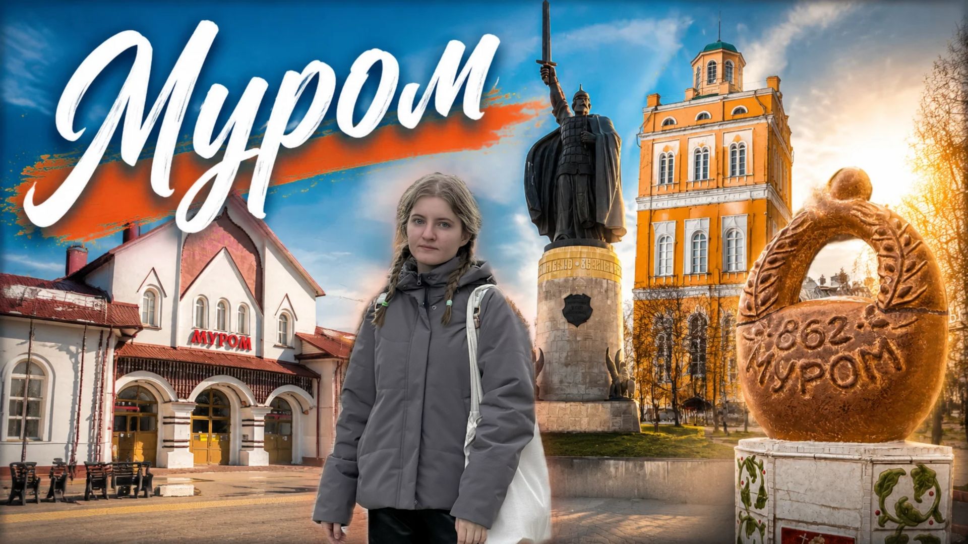 Родина супергероя: вся правда о Муроме