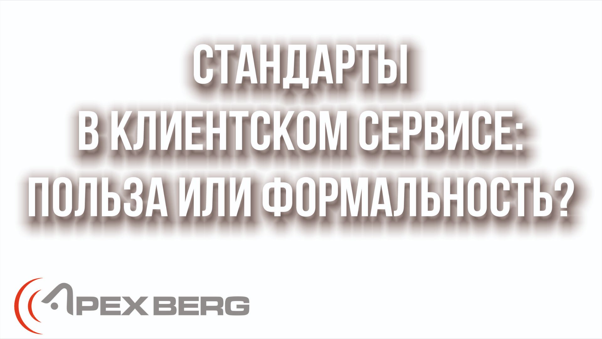 Стандарты и сертификация