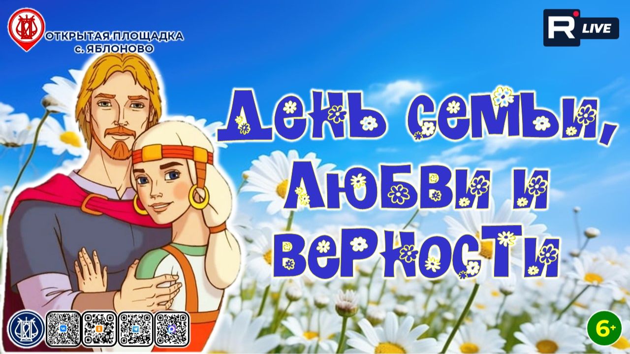 [КОНЦЕРТ] День семьи в Яблоново