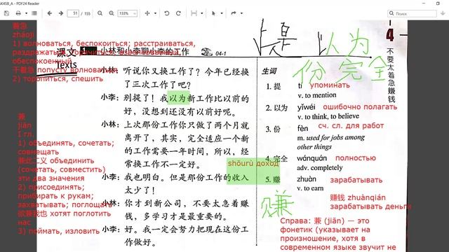 HSK4 урок 4 