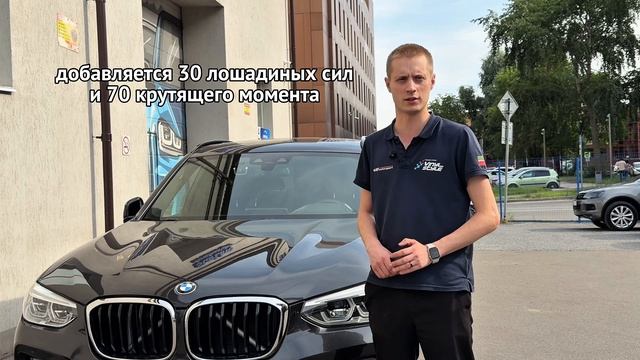 Чип-тюнинг BMW X3 20d G01 2019 г. - 220 л.с. 470 Нм  часть 1