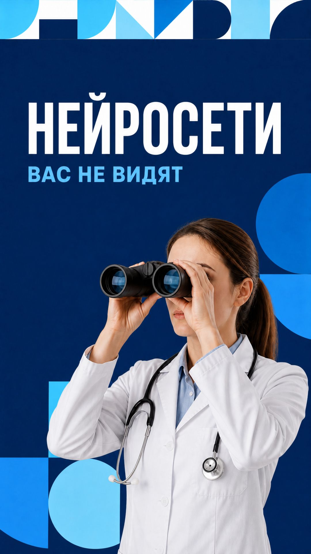 Нейросети вас не видят